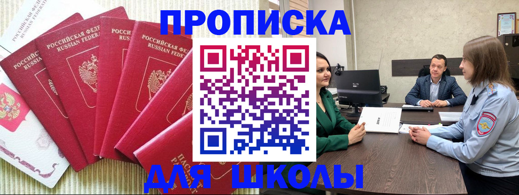 прописка в квартире в Хабаровске